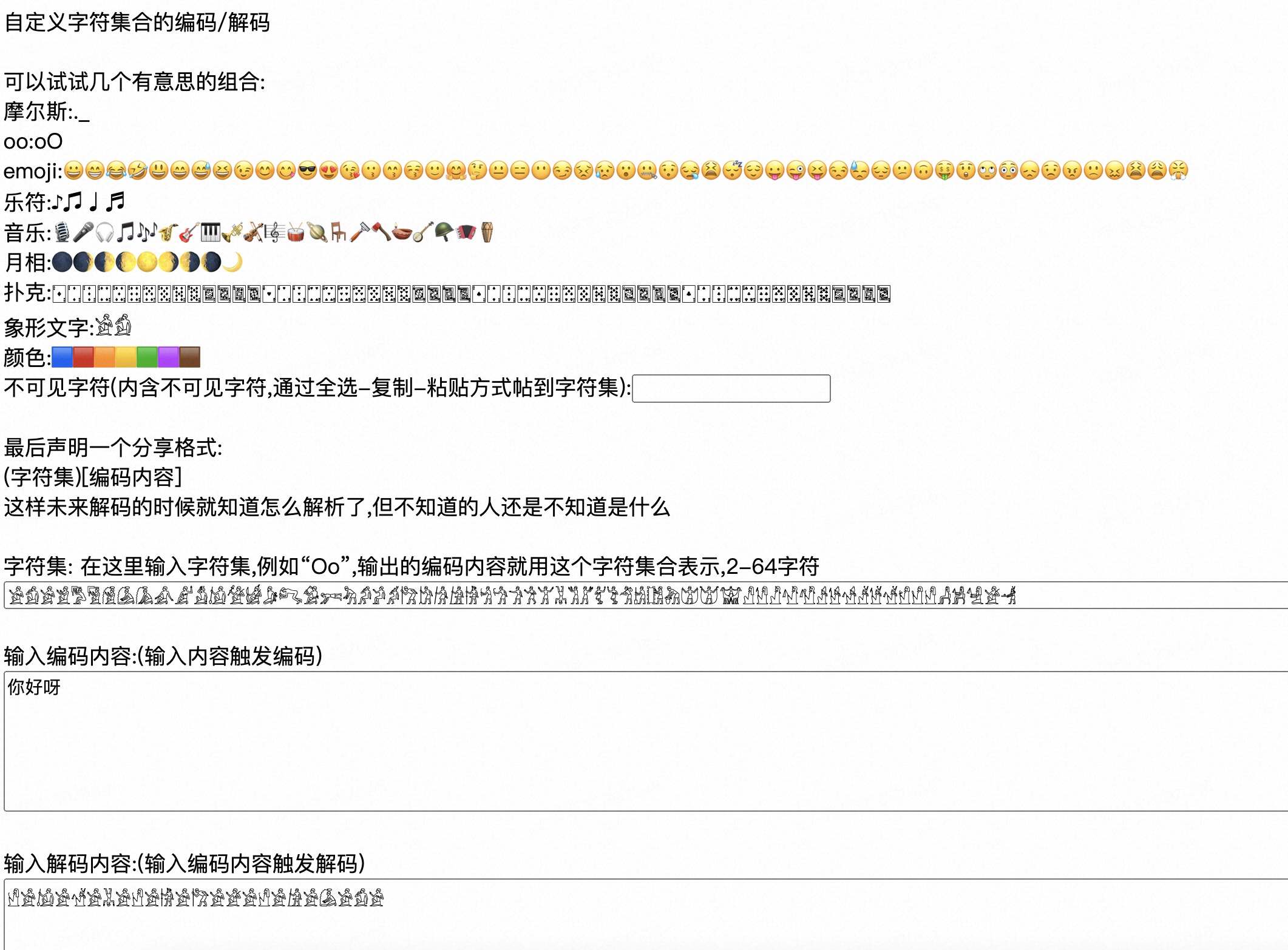 [玩具] 好玩的任意字符集编码器，可以制作只有自己能看懂的密码啦